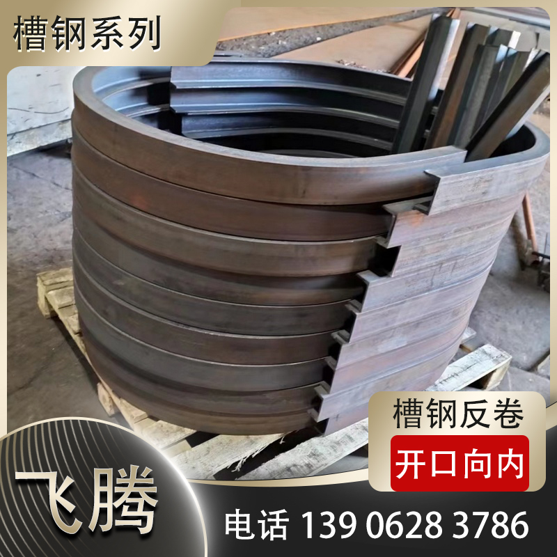槽钢卷圆