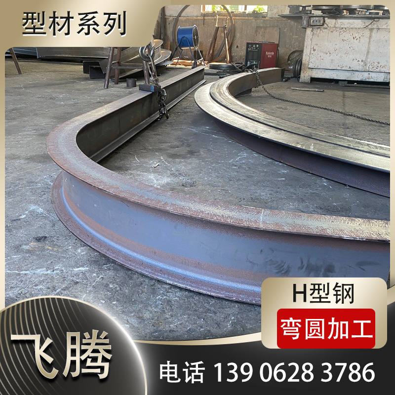 工字钢卷圆 H型钢卷圆