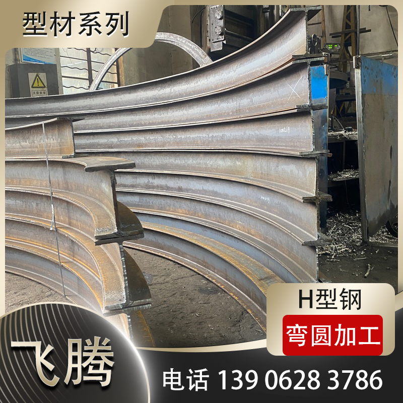 工字钢卷圆 H型钢卷圆