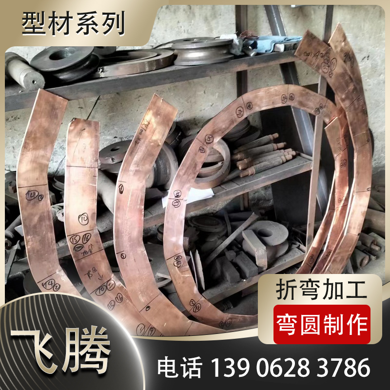 铜板扳弯