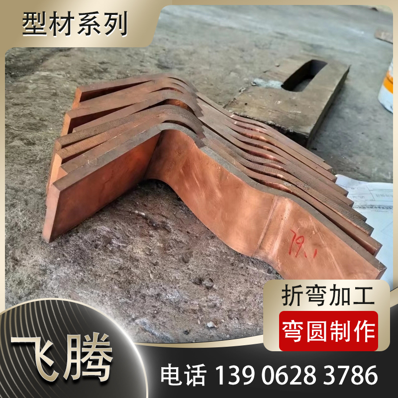 铜板扳弯