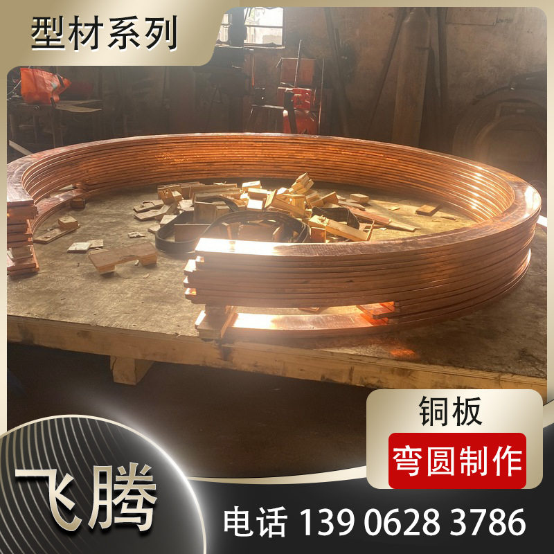 Copper plate curved round